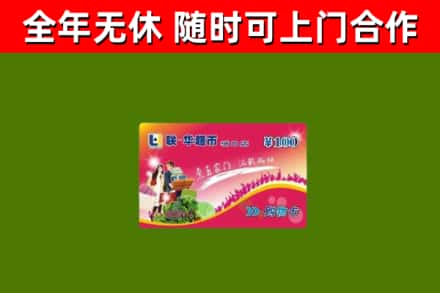 龙华回收购物卡